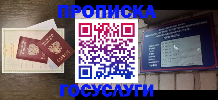 прописка штамп в Бугульме